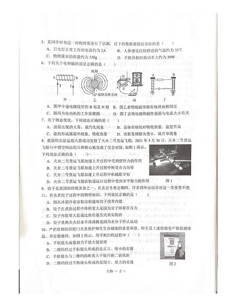2022年四川省成都市锦江区九年级适应性专项监测工具（二诊）物理试题02
