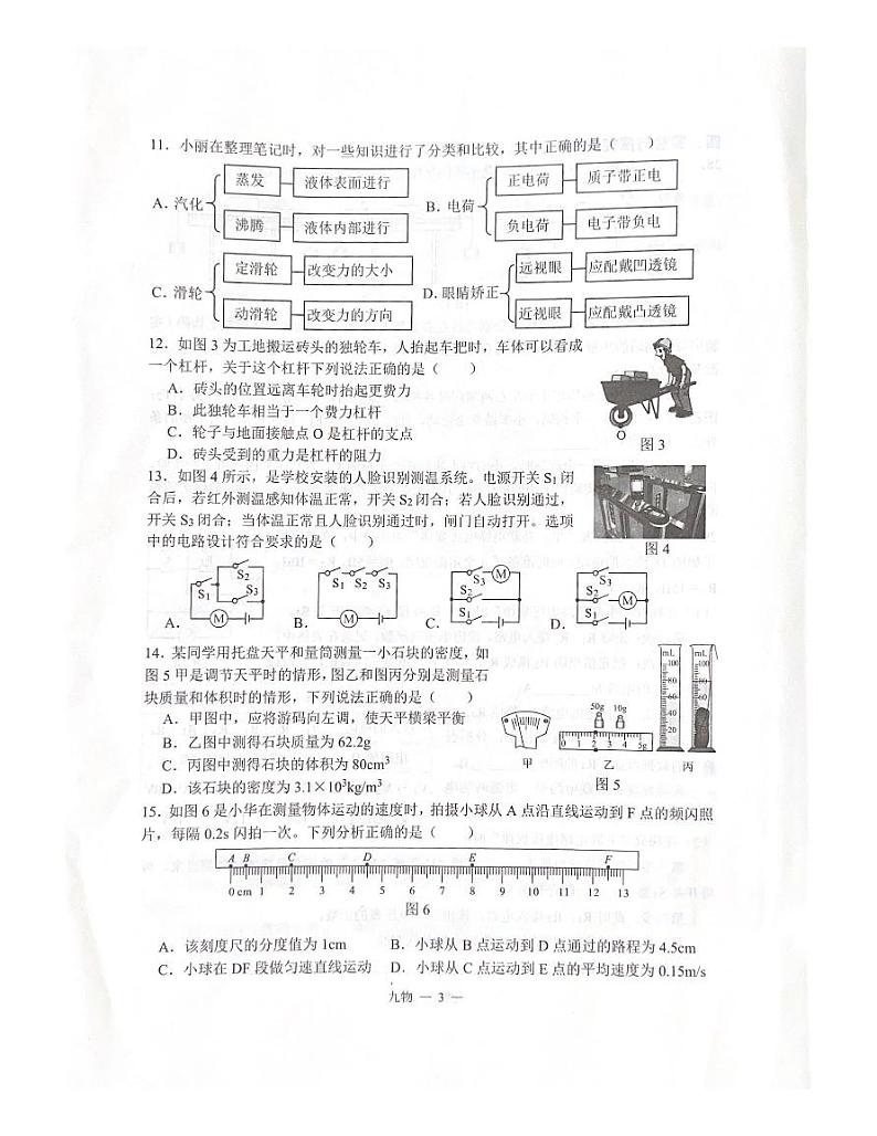 2022年四川省成都市锦江区九年级适应性专项监测工具（二诊）物理试题03