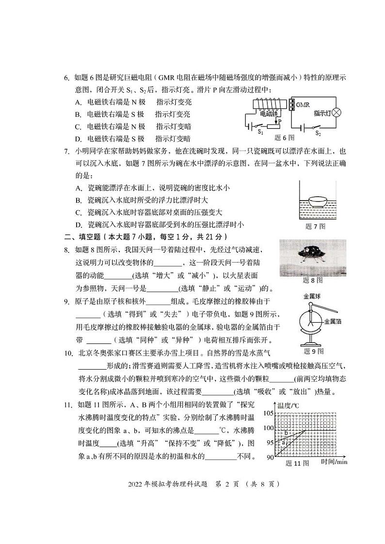 2022年澄海区中考模拟考试物理卷第2页