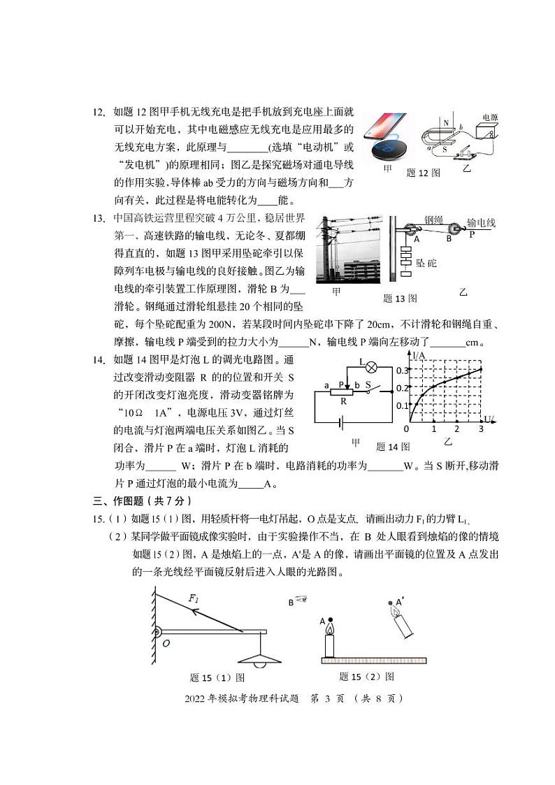 2022年澄海区中考模拟考试物理卷第3页