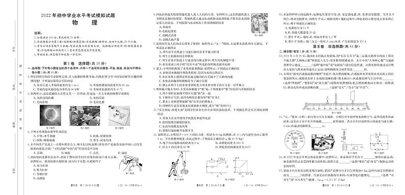 2022年四川省广元市苍溪县九年级学业水平考试模拟（一诊）物理试题01