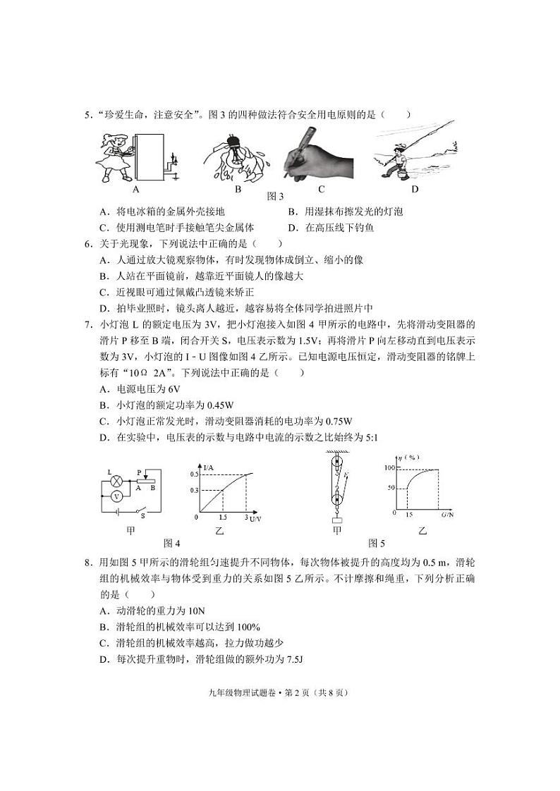 2022年云南省德宏州初中学业水平考试模拟监测物理试题02