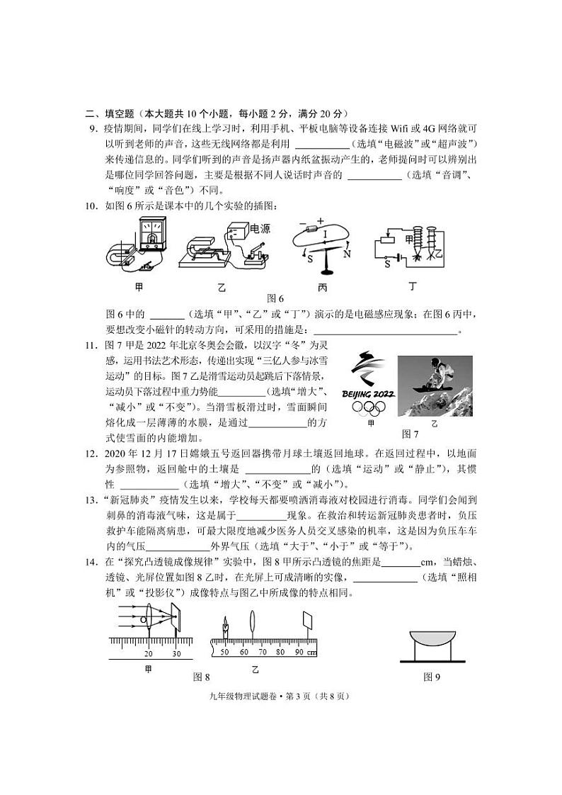 2022年云南省德宏州初中学业水平考试模拟监测物理试题03