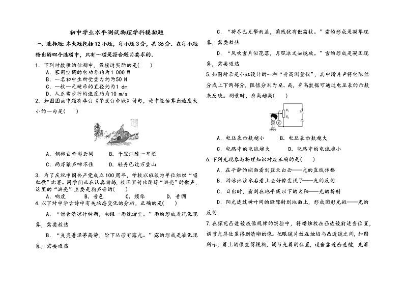 初中学业水平测试物理学科模拟题第1页