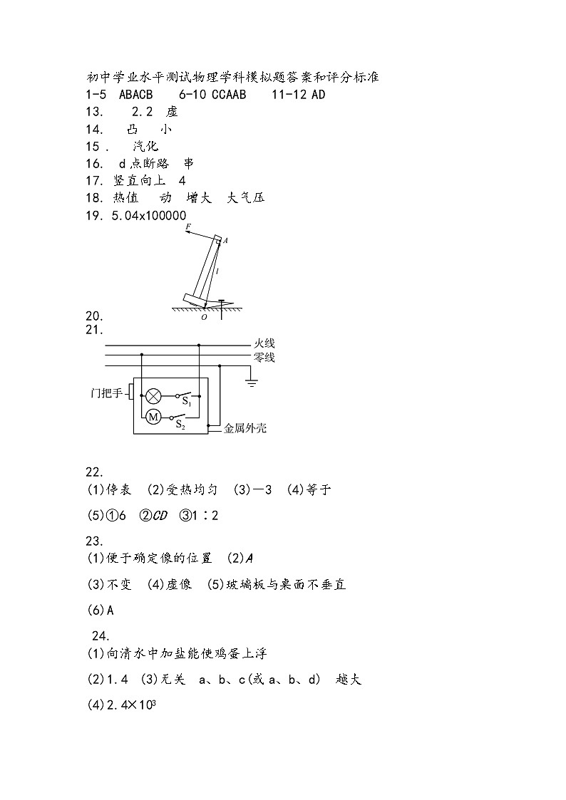 初中学业水平测试物理学科模拟题答案第1页