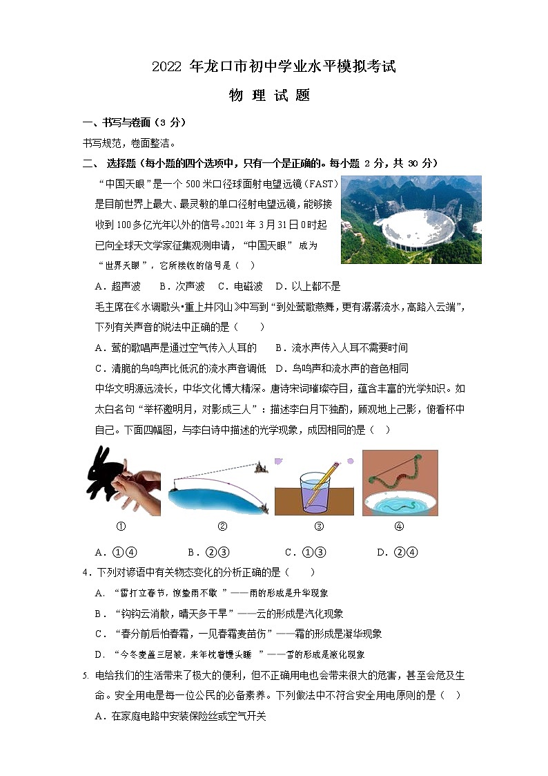 物理试题第1页