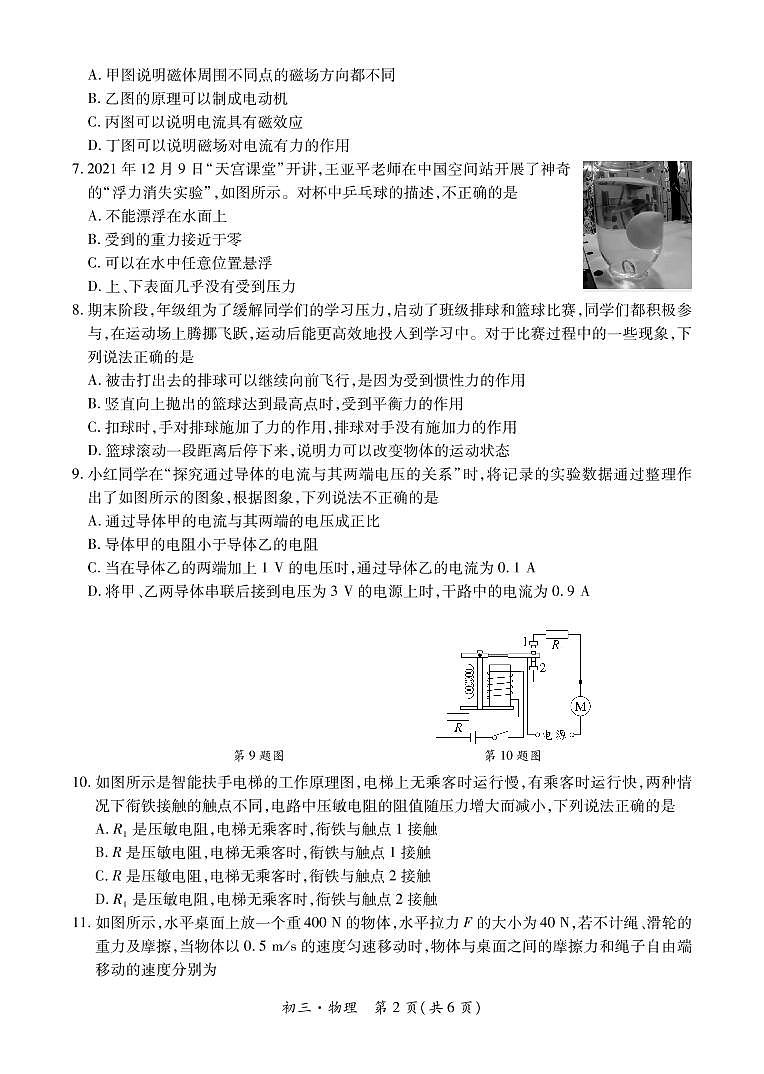 2022年四川省广元市昭化区九年级一诊物理试题02