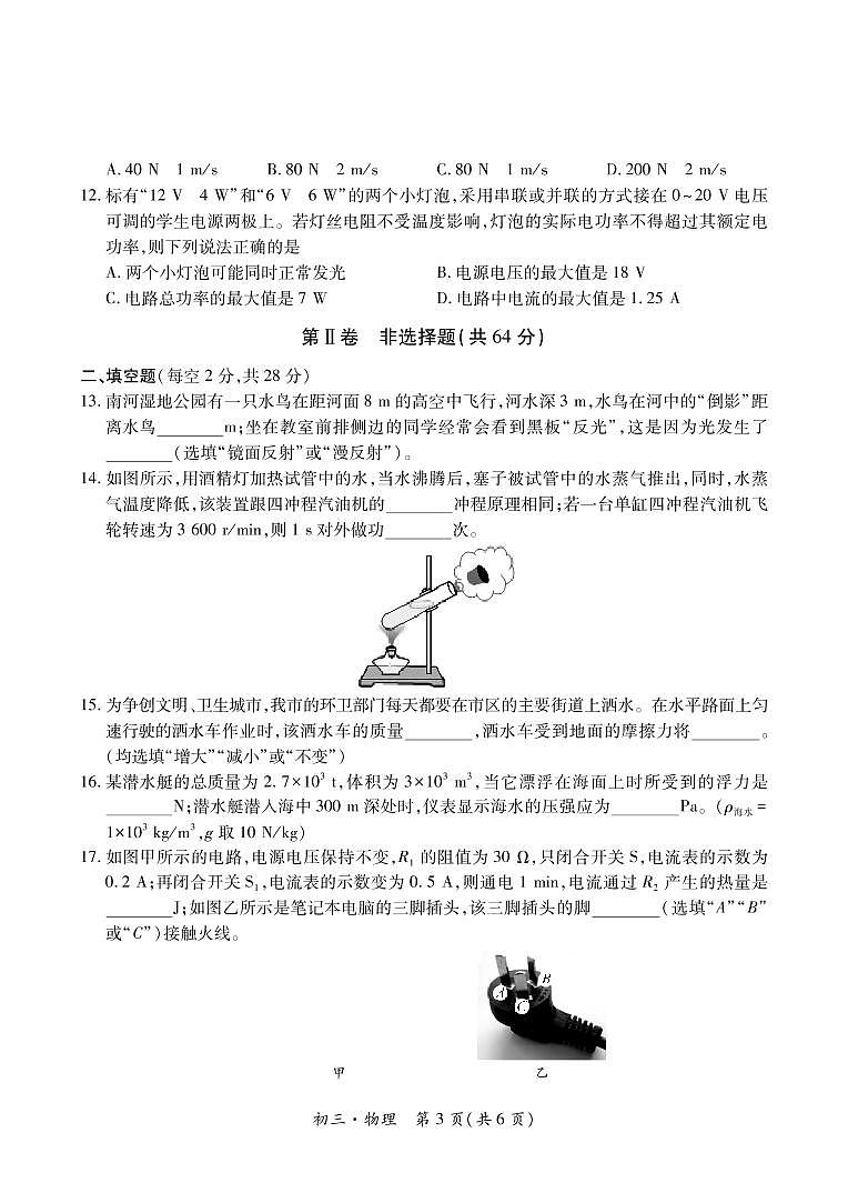 2022年四川省广元市昭化区九年级一诊物理试题03