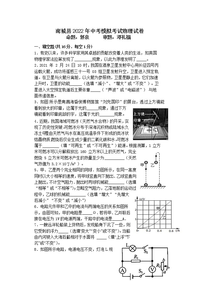 2022年江西省抚州市南城县九年级中考模拟物理试卷第1页