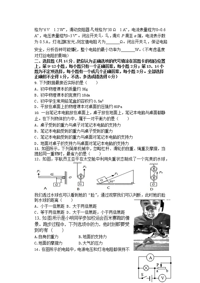 2022年江西省抚州市南城县九年级中考模拟物理试卷第2页