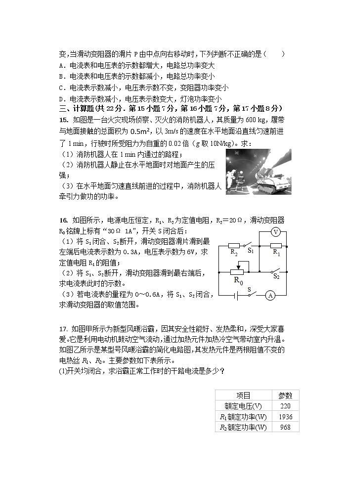 2022年江西省抚州市南城县九年级中考模拟物理试卷第3页