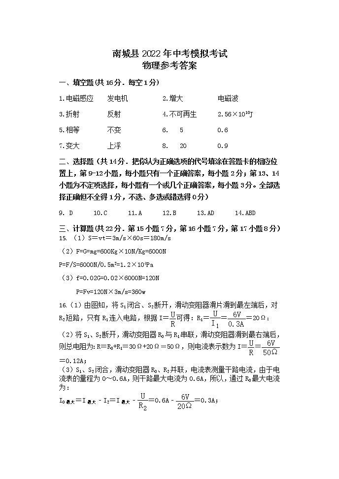 南城县2022年中考模拟考试物理参考答案第1页