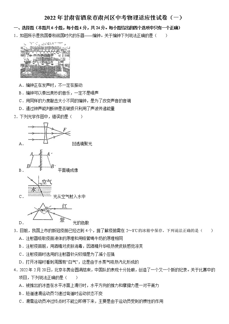 2022年甘肃省酒泉市肃州区中考物理适应性试卷（一）第1页
