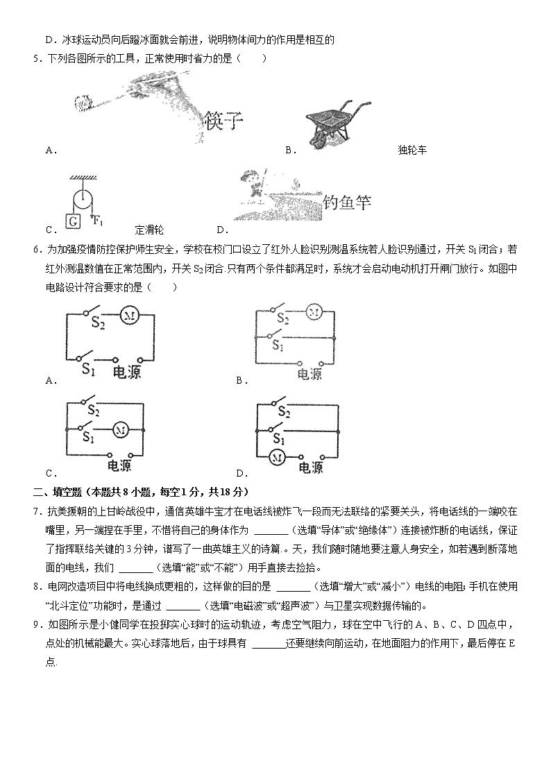 2022年甘肃省酒泉市肃州区中考物理适应性试卷（一）第2页