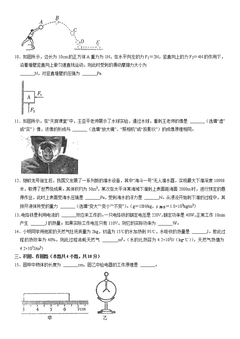 2022年甘肃省酒泉市肃州区中考物理适应性试卷（一）第3页