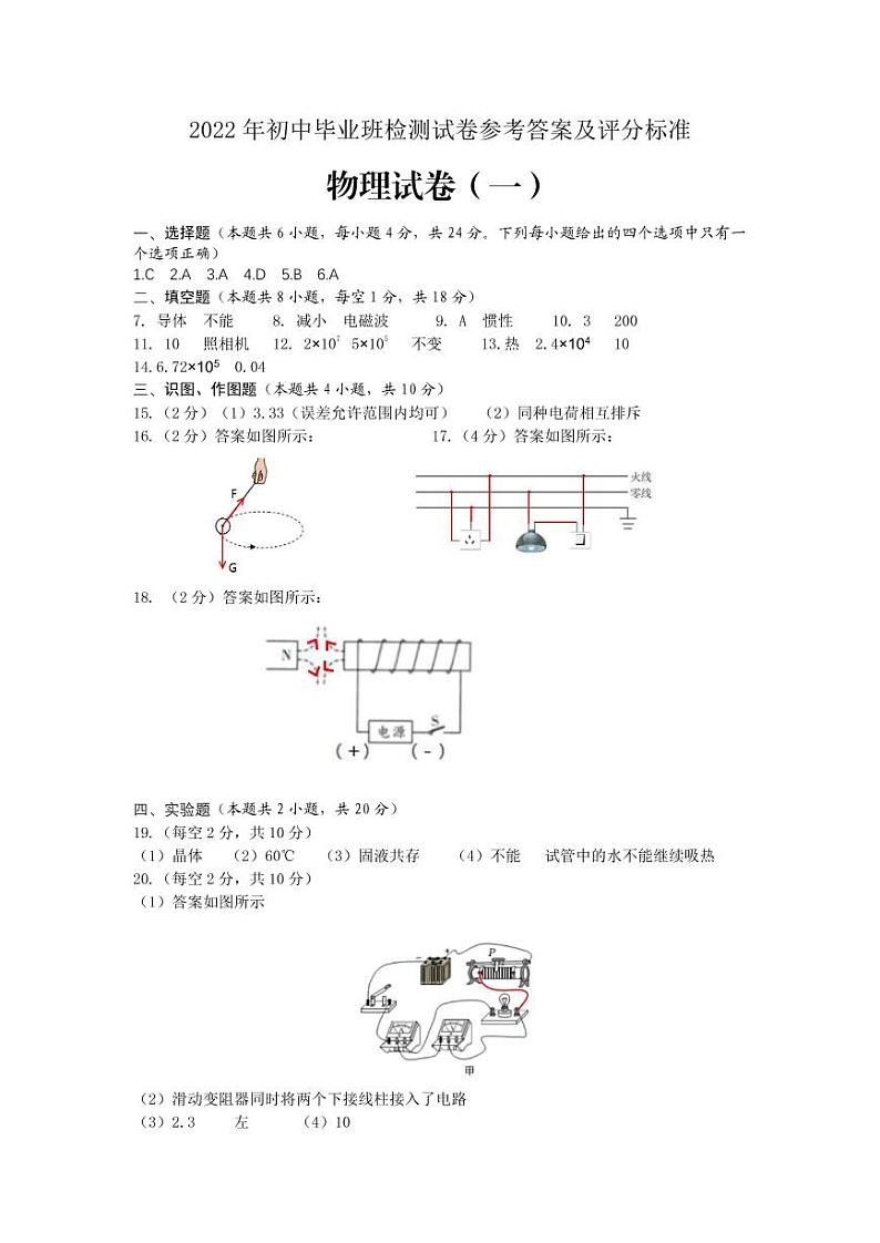 物理答案第1页