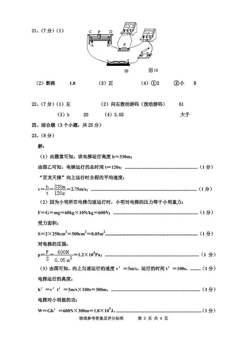 云南省开远市2021年初中学业水平复习统一检测（二）物理（有答案）02