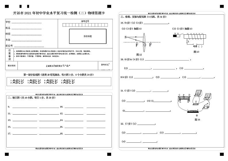 云南省开远市2021年初中学业水平复习统一检测（二）物理（有答案）01