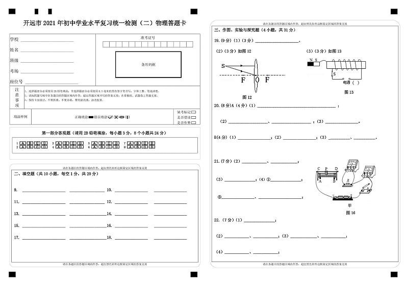 云南省开远市2021年初中学业水平复习统一检测（二）物理（有答案）01