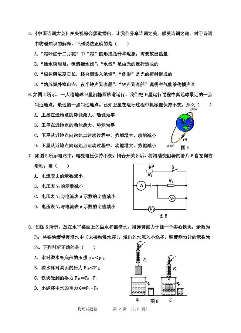 云南省开远市2021年初中学业水平复习统一检测（二）物理（有答案）02