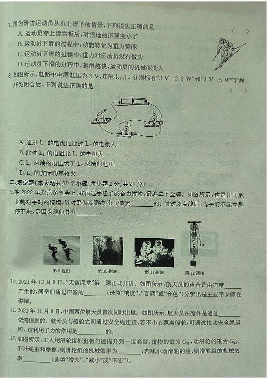 巧家县2022年春季学期九年级模拟诊断练习二物理试卷第2页
