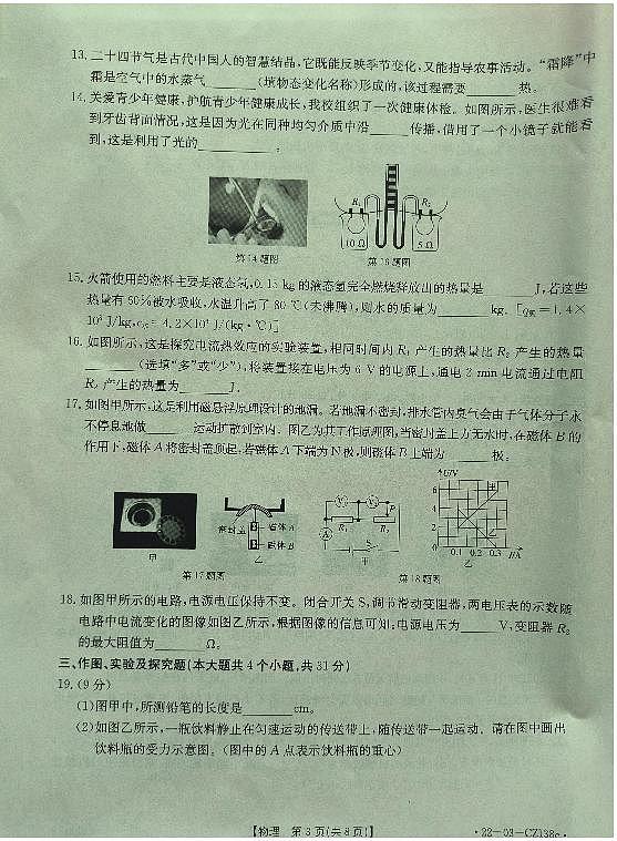 巧家县2022年春季学期九年级模拟诊断练习二物理试卷第3页