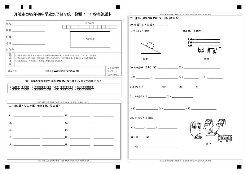 2022年云南省红河州开远市初中学业水平复习统一检测物理试题（一）（有答案）01