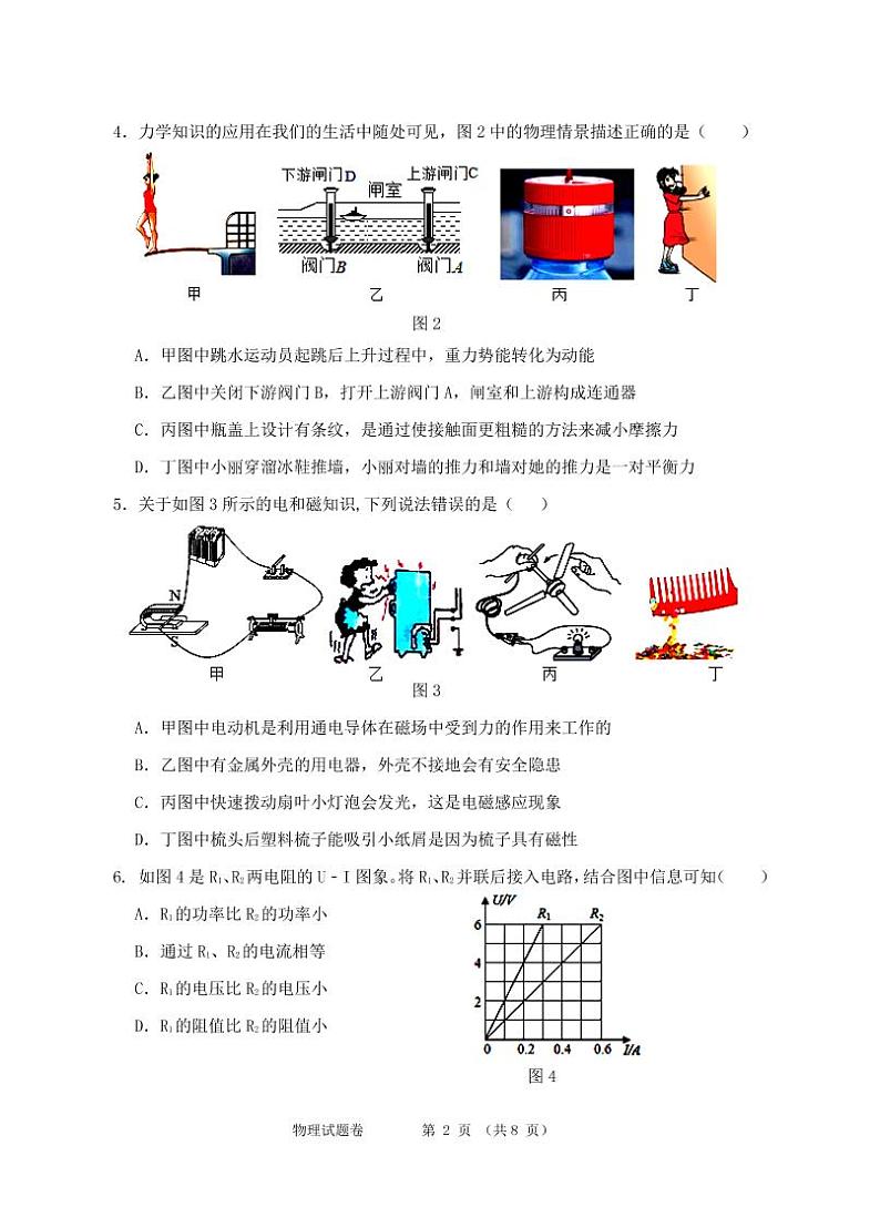 2022年云南省红河州开远市初中学业水平复习统一检测物理试题（一）（有答案）02