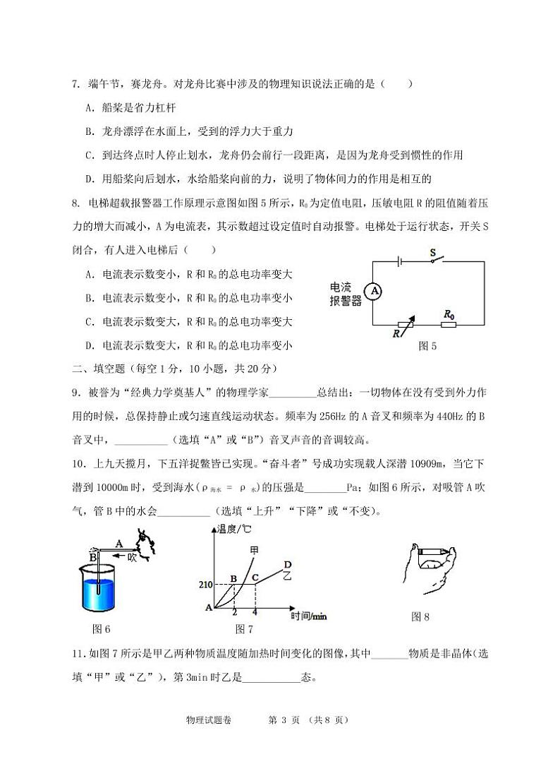 2022年云南省红河州开远市初中学业水平复习统一检测物理试题（一）（有答案）03