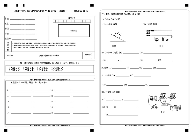 2022年云南省红河州开远市初中学业水平复习统一检测物理试题（一）（有答案）01