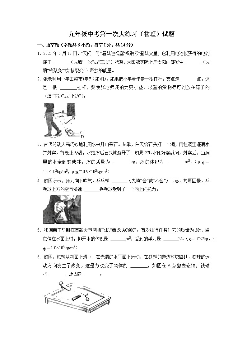 2022年河南省洛阳市新安县中考物理模拟试卷（有答案）01
