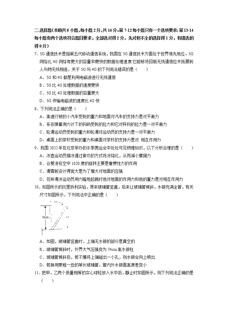 2022年河南省洛阳市新安县中考物理模拟试卷（有答案）02