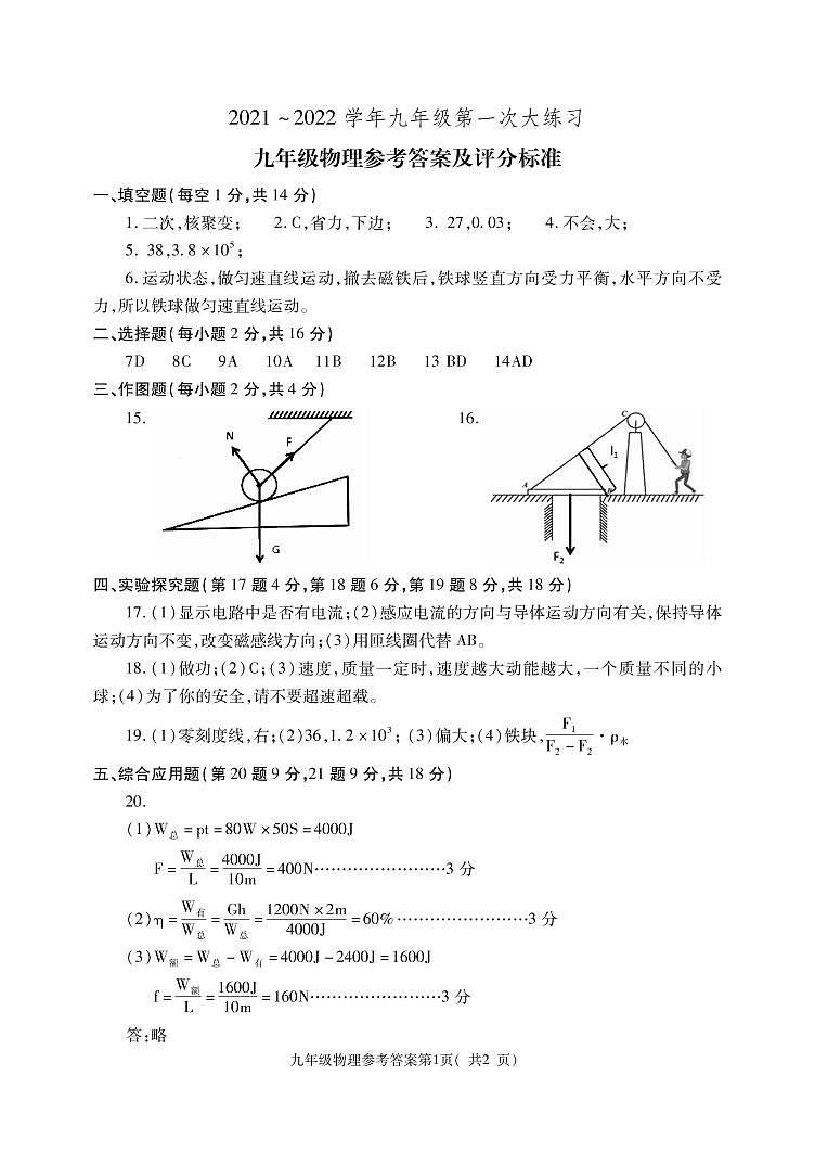 2022年河南省洛阳市新安县中考物理模拟试卷（有答案）01