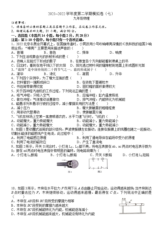 2021-2022第二学期九年级物理模拟卷（七）第1页