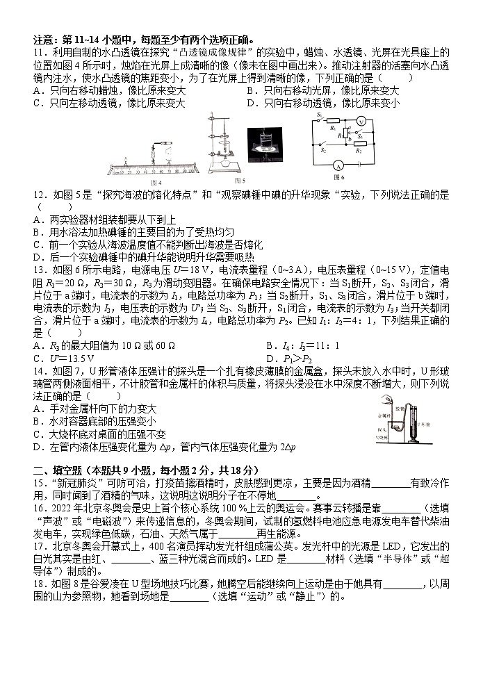 2021-2022第二学期九年级物理模拟卷（七）第2页