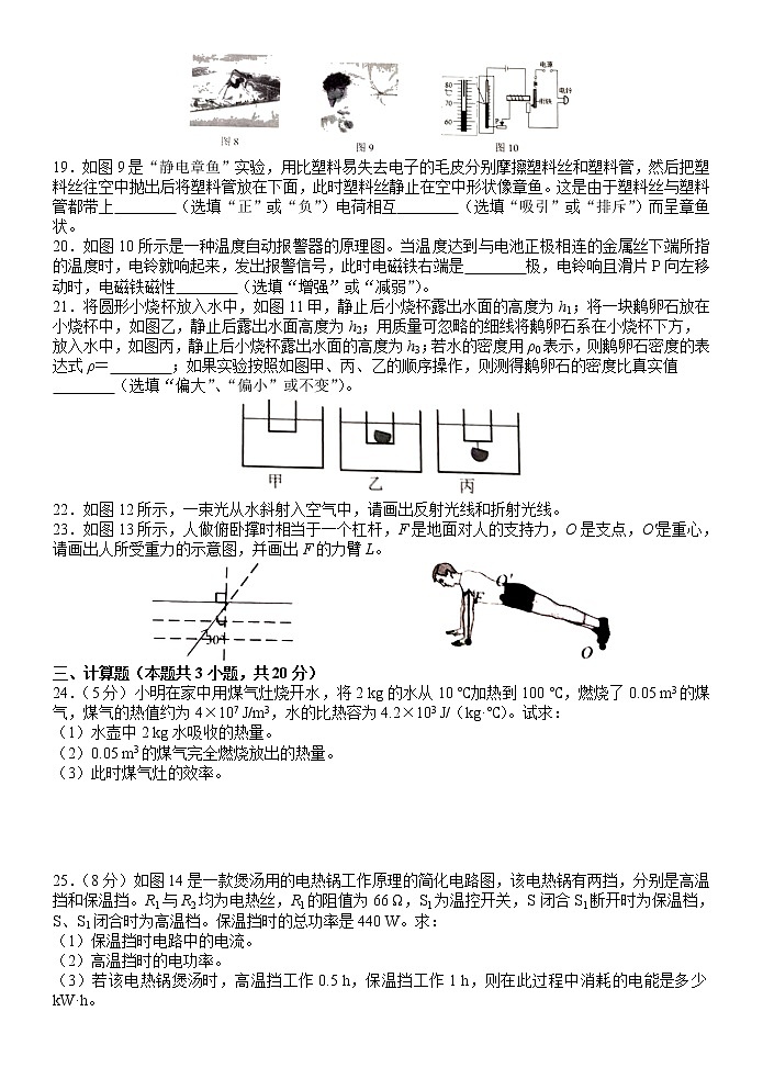 2021-2022第二学期九年级物理模拟卷（七）第3页