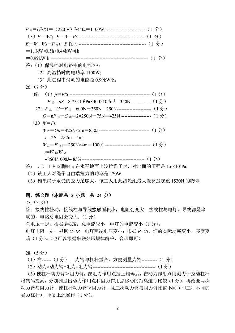2021-2022第二学期九年级物理模拟卷（七）答案第2页