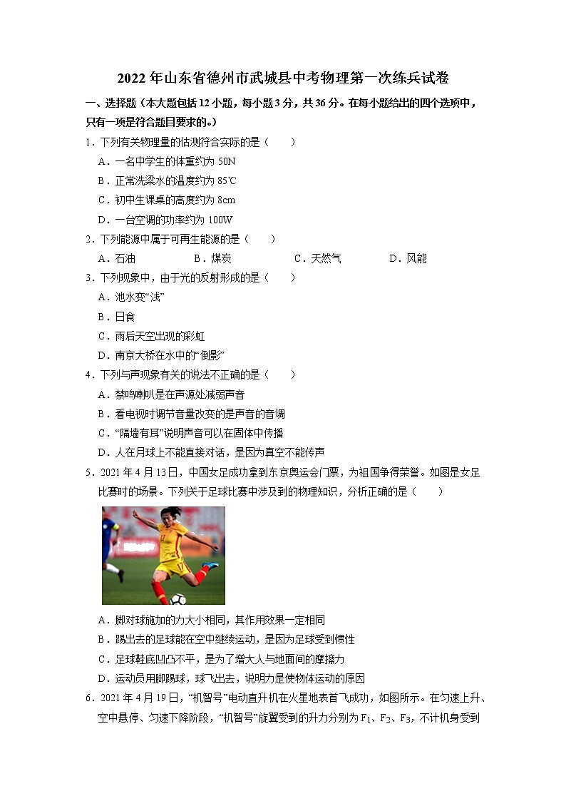 2022年山东省德州市武城县中考物理第一次练兵物理试卷（有答案）01