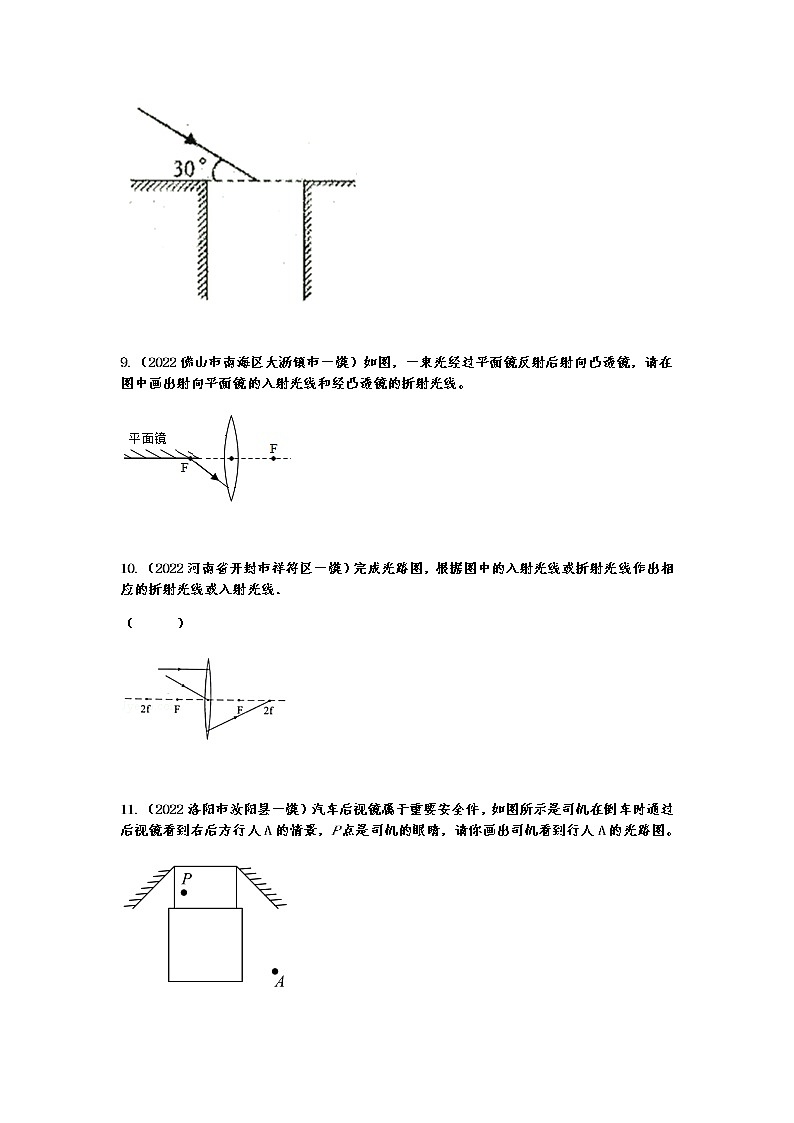 最新中考物理一模试题分类演练——光学作图（有答案）第3页