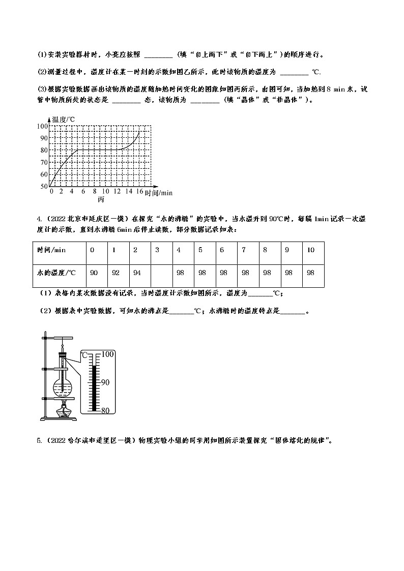 最新中考物理一模试题分类演练——热学实验（Word版含答案）第2页
