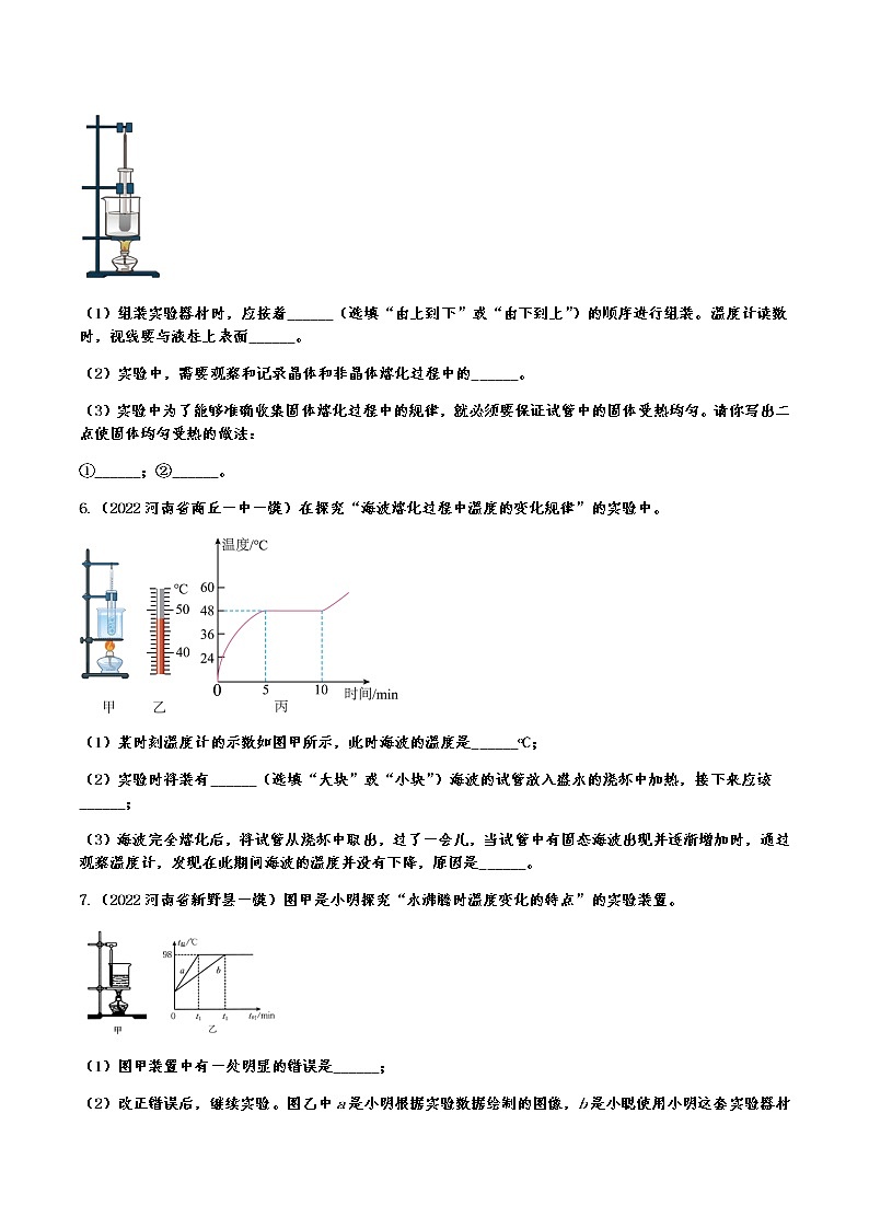 最新中考物理一模试题分类演练——热学实验（Word版含答案）第3页