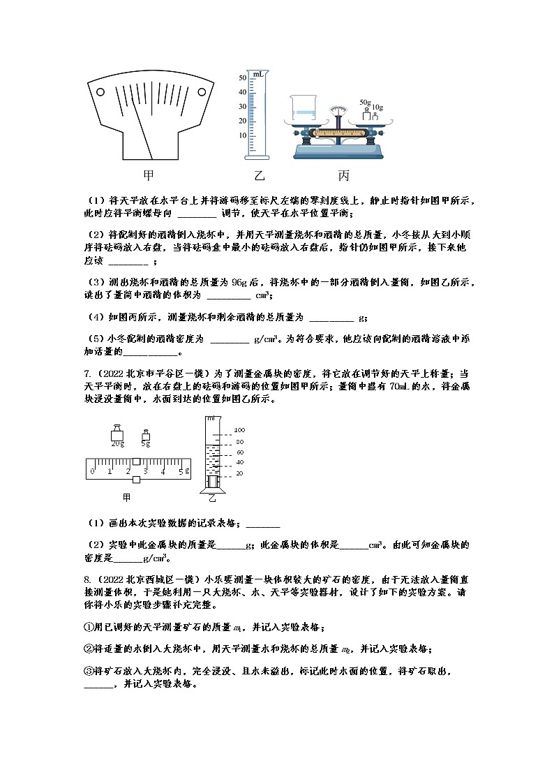 最新中考物理一模试题分类演练——力学实验（Word版含答案）03