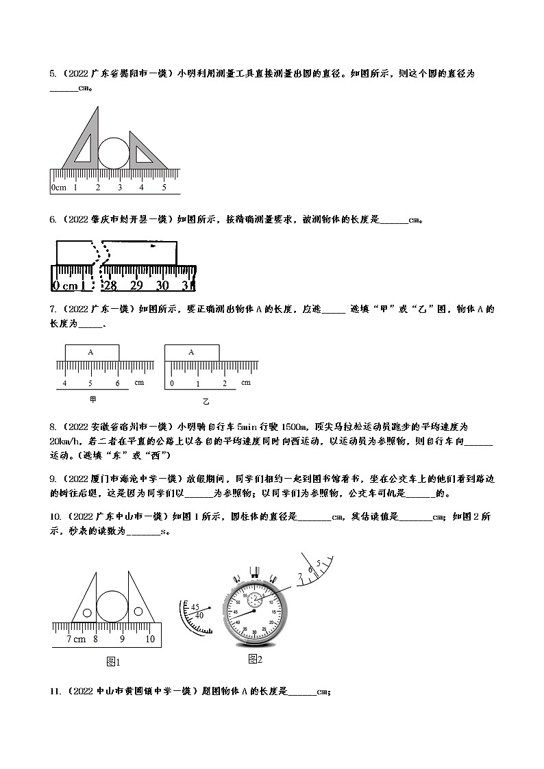 最新中考物理一模试题分类演练——机械运动（有答案）02