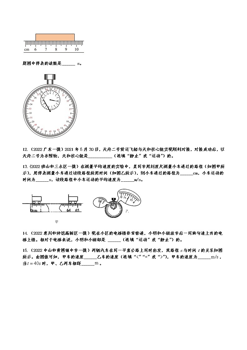最新中考物理一模试题分类演练——机械运动（有答案）03