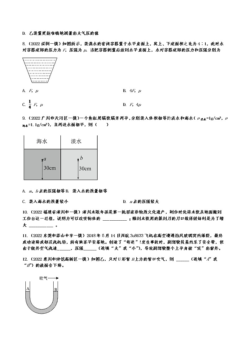 最新中考物理一模试题分类演练——压强（Word版含答案）第3页