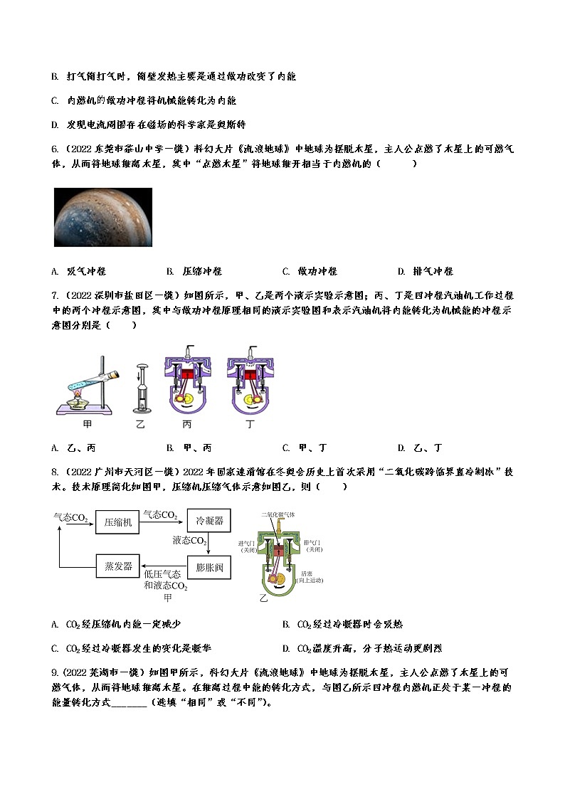 最新中考物理一模试题分类演练——内能的利用（Word版含答案）第2页