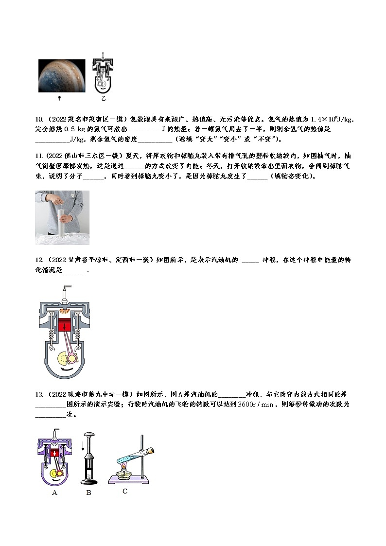 最新中考物理一模试题分类演练——内能的利用（Word版含答案）第3页