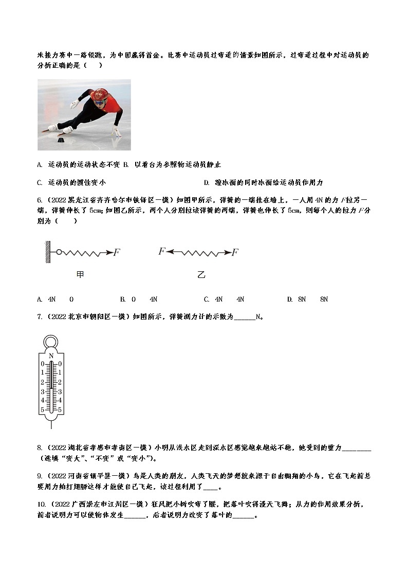 最新中考物理一模试题分类演练——力、重力和弹力（Word版含答案）02