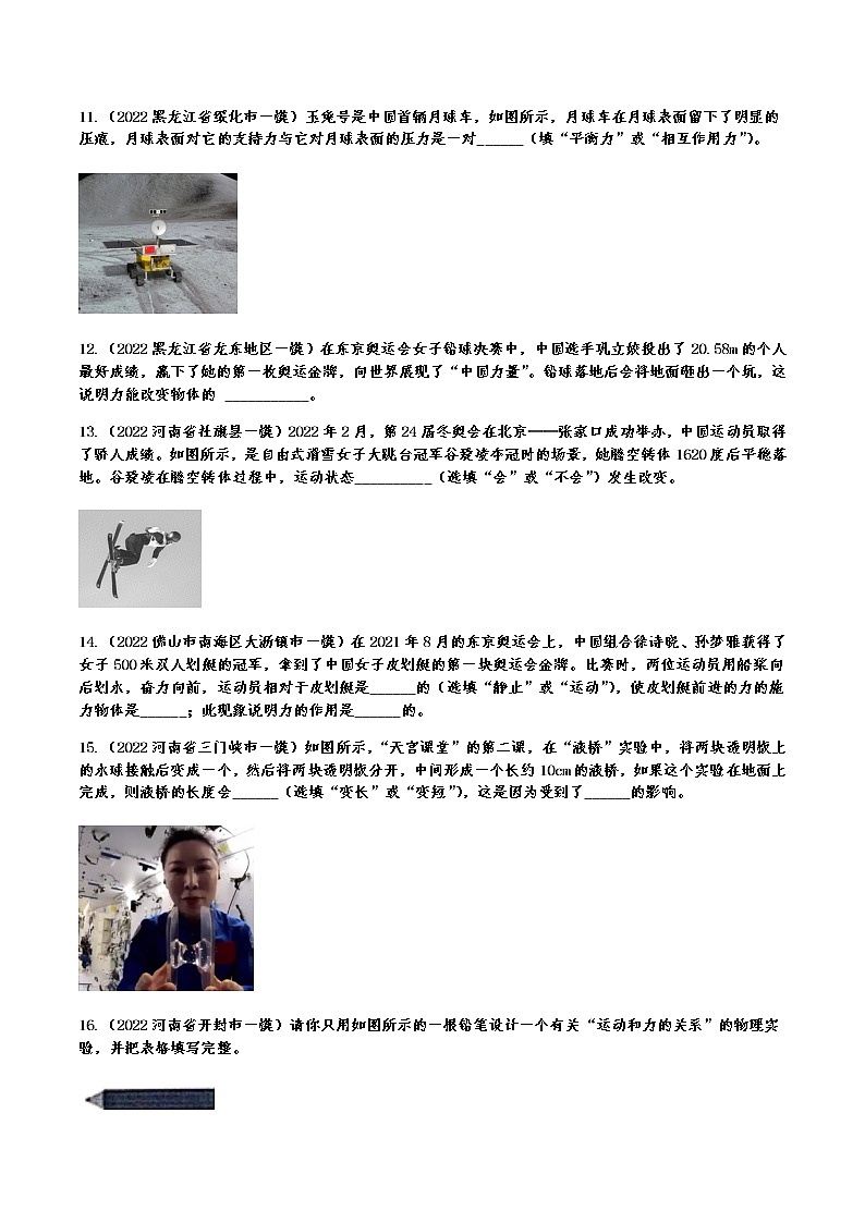 最新中考物理一模试题分类演练——力、重力和弹力（Word版含答案）03