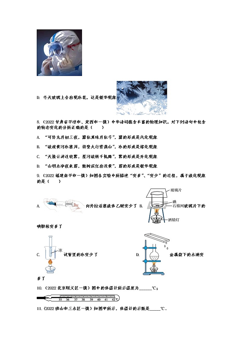 最新中考物理一模试题分类演练——物态变化（Word版含答案）第2页
